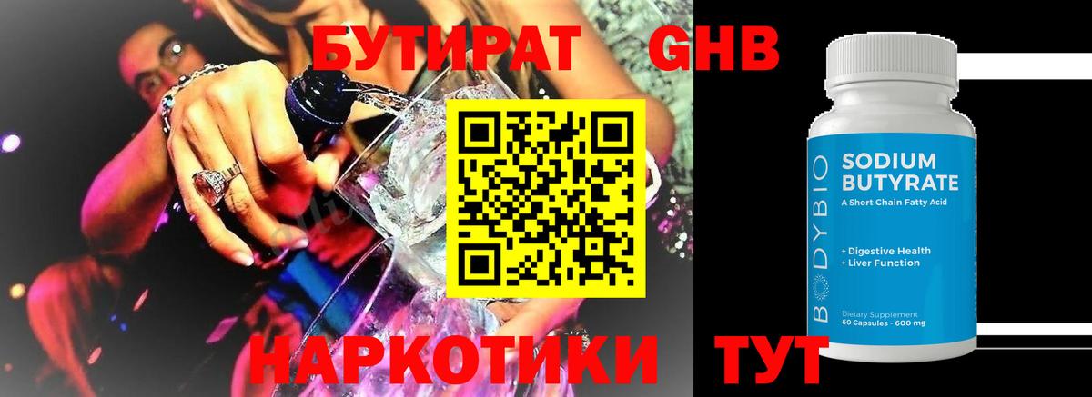 Ликино-Дулёво  Бутират  Вход с VPN  БУТИРАТ GHB 