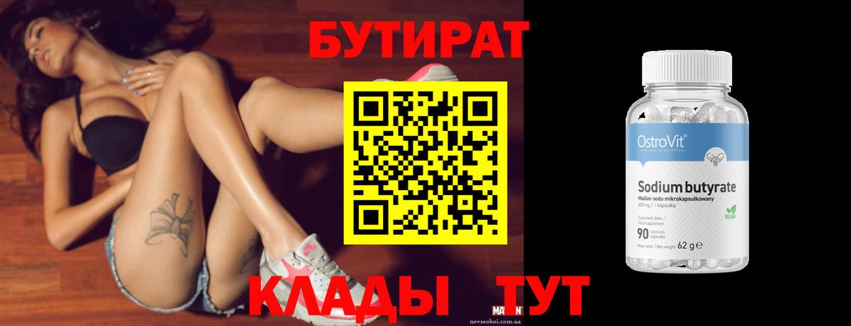 БУТИРАТ оксибутират Ликино-Дулёво