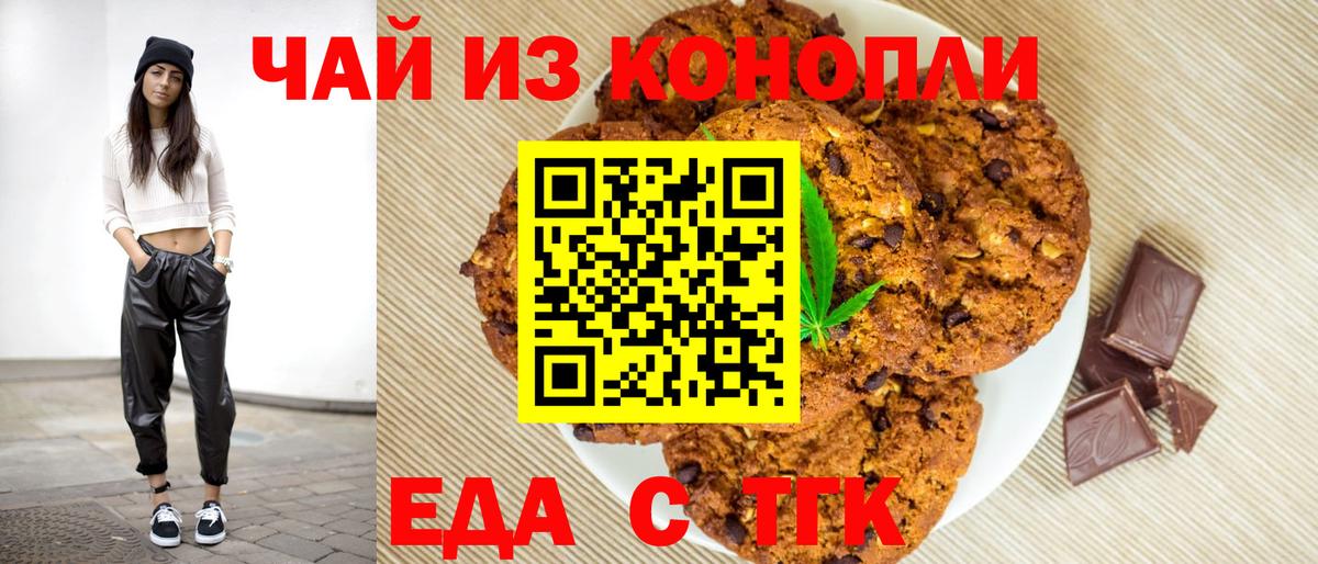Еда ТГК конопля Ликино-Дулёво