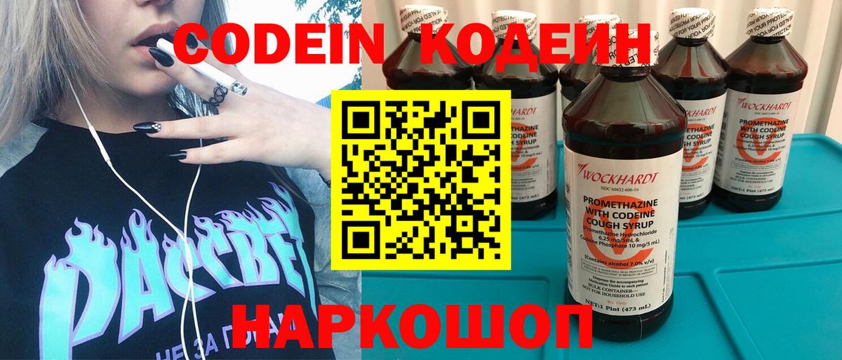 Кодеиновый сироп Lean напиток Lean (лин)  Вход с VPN  Ликино-Дулёво  Кодеиновый сироп Lean Purple Drank 