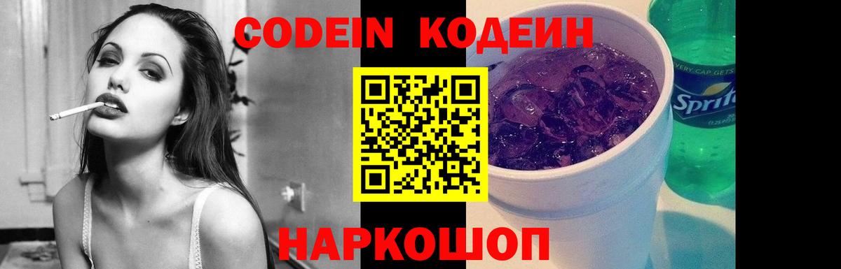 Кодеиновый сироп Lean напиток Lean (лин) Ликино-Дулёво