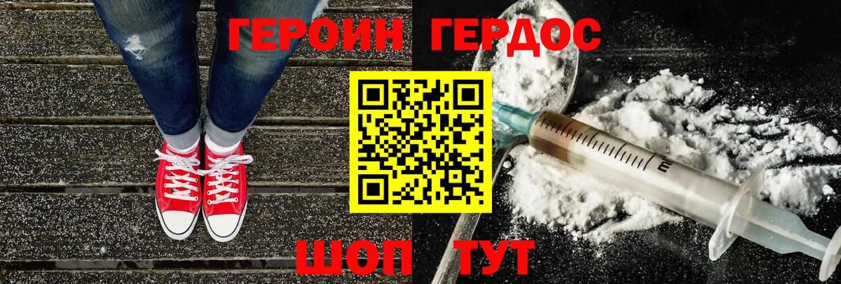 ГЕРОИН белый Ликино-Дулёво