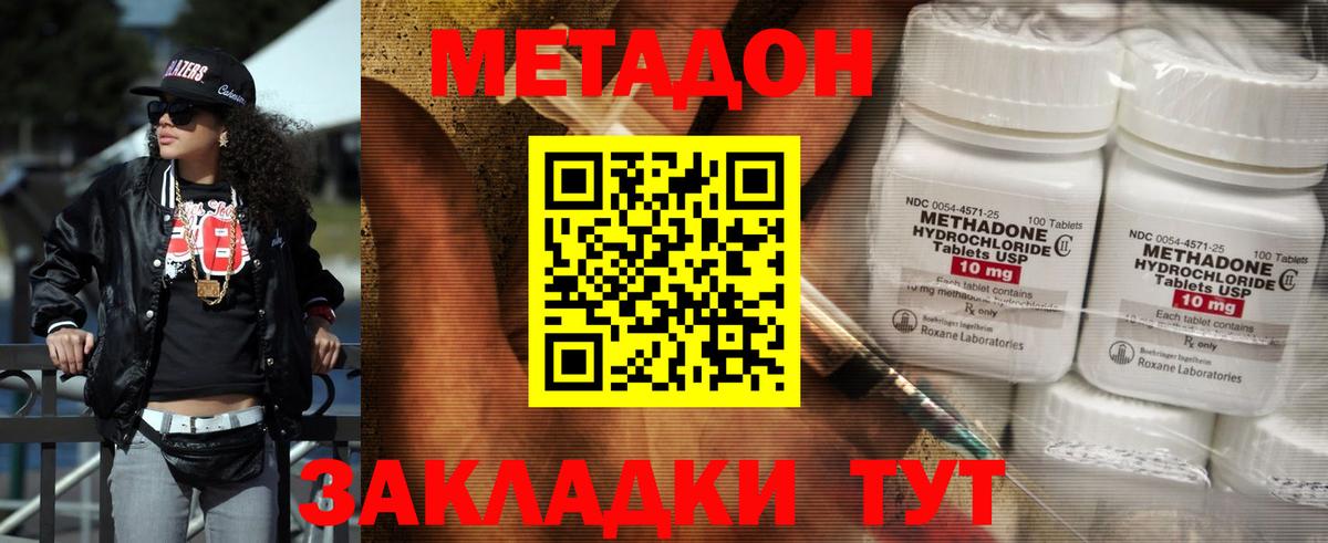 Метадон methadone Ликино-Дулёво